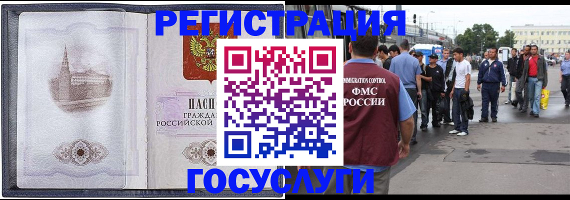 миграционный учет в Беломорске