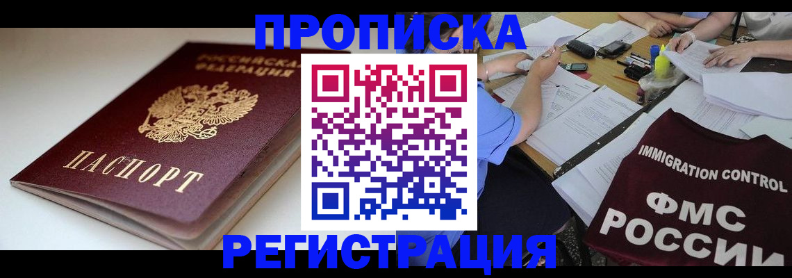 прописка для школы в Беломорске