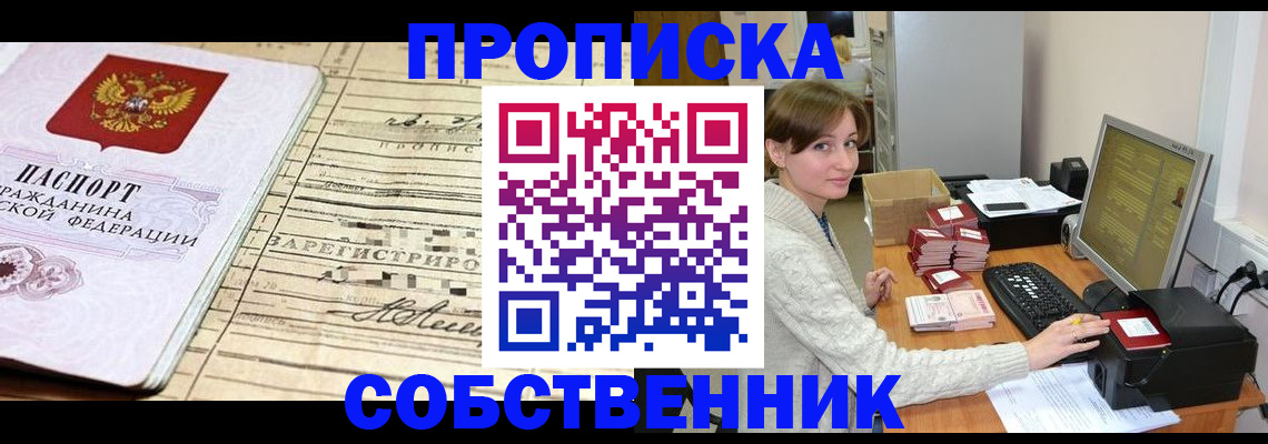 временная регистрация собственник в Беломорске